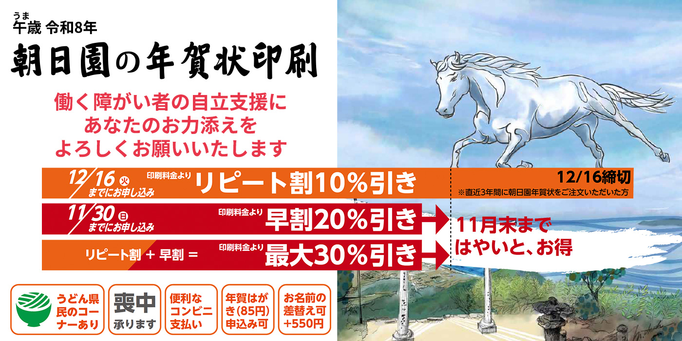 年賀状印刷に関するお問い合わせ