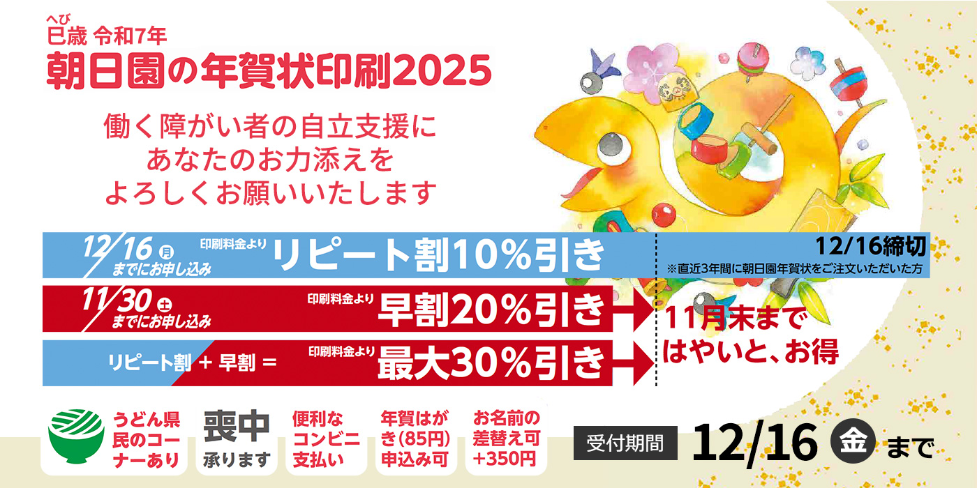 年賀状印刷に関するお問い合わせ